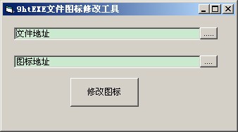 9htEXE文件图标修改工具_【图像处理9htEXE文件图标修改工具】(9KB)