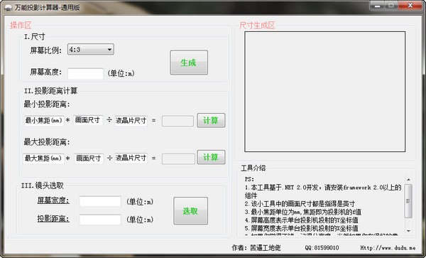 万能投影计算器_【计算器软件万能投影计算器】(39KB)