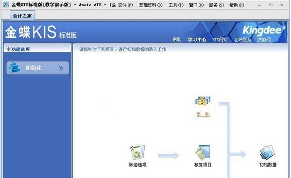 金蝶财务软件KIS_【财务软件金蝶财务软件】(88.3M)