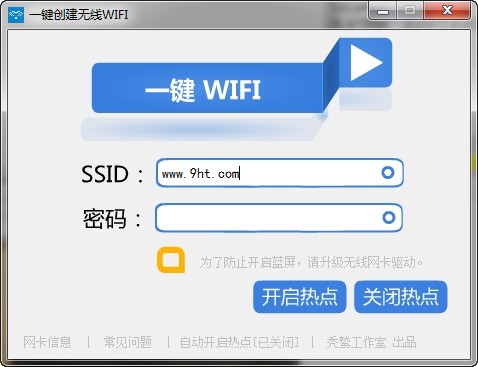 一键创建无线WIFI_【网络共享 一键创建无线WIFI】(349KB)