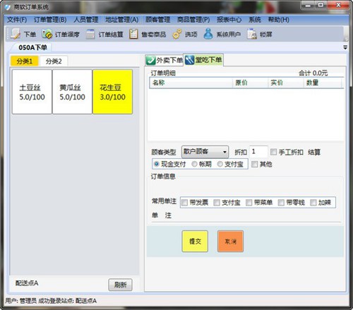 商软订单系统_【商业贸易商软订单系统】(40.4M)