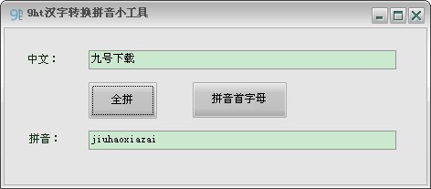 9ht汉字转换拼音小工具_【文字处理9ht汉字转换拼音小工具】(1.0M)