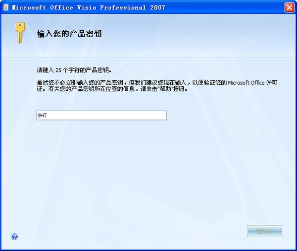 visio 2007简体中文版_【图像其他visio】(416.0M)