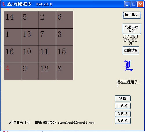 舒尔特表训练法软件_【其它舒尔特表】(136KB)