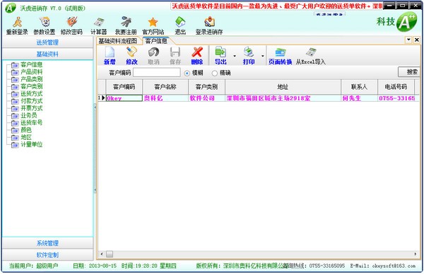 沃虎送货单打印软件_【打印软件沃虎送货单软件】(19.2M)