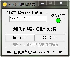 ARP攻击自动检测修复工具_【木马杀毒ARP攻击自动检测修复工具】(949KB)