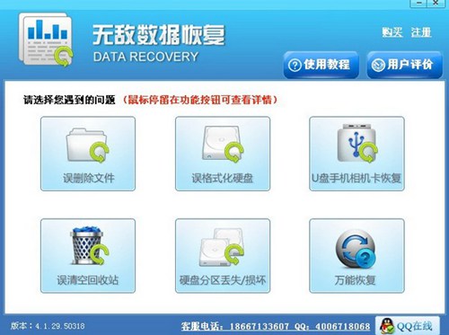 无敌数据恢复软件_【数据恢复数据恢复】(6.3M)