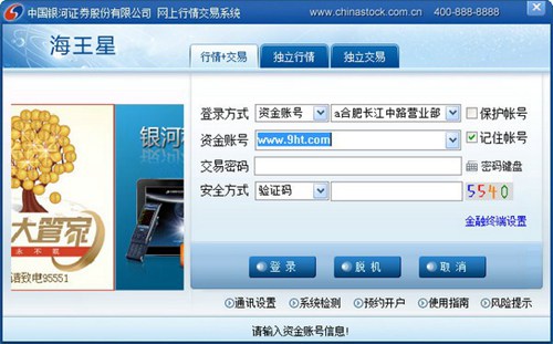 中国银河证券海王星_【股票软件中国银河证券海王星,炒股软件】(28.8M)