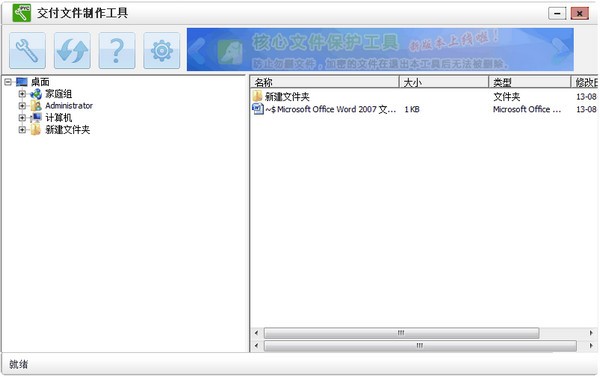 核心文件保护工具_【密码管理核心文件保护工具】(6.6M)