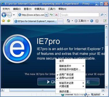 IE7Pro_【网络辅助 IE7Pro】(4.7M)