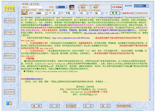 电脑语音算命大师_【杂类工具算命软件】(27.7M)