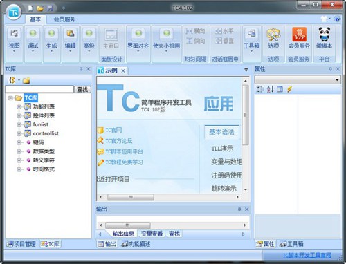 TC脚本开发工具_【编译工具TC脚本开发工具】(15.2M)