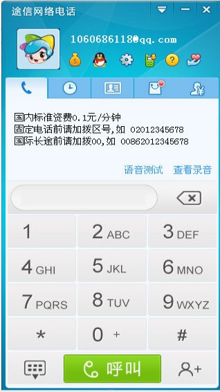 途信网络电话_【网络电话网络电话】(2.3M)