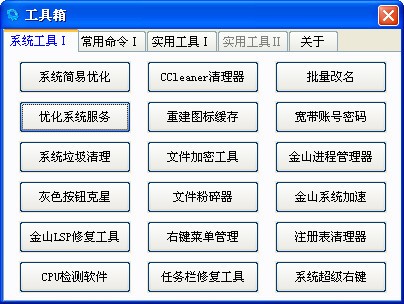 电脑优化工具箱_【系统优化电脑优化工具箱】(26.3M)