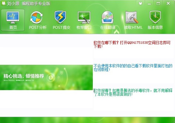 刘小源编程助手专业版_【编译工具编程助手】(5.3M)