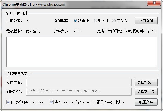 Chrome更新器_【浏览辅助Chrome更新】(83KB)