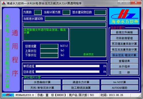 海卓水力软件_【工程建筑海卓水力软件】(1.4M)