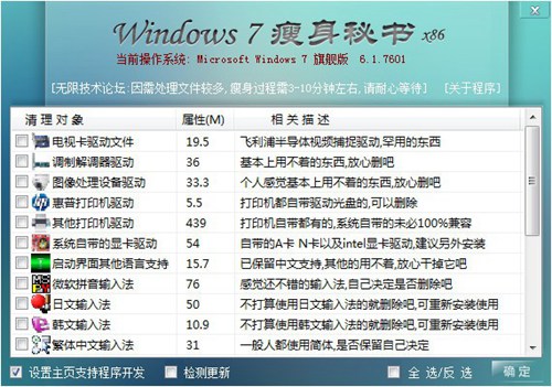Windows7瘦身秘书_【卸载清理 Windows7瘦身秘书】(1.5M)