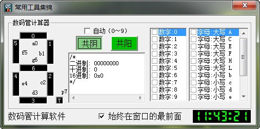数码管计算器_【计算器软件数码管计算器】(66KB)