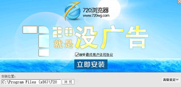 720去广告浏览器_【浏览器 浏览器】(10.8M)