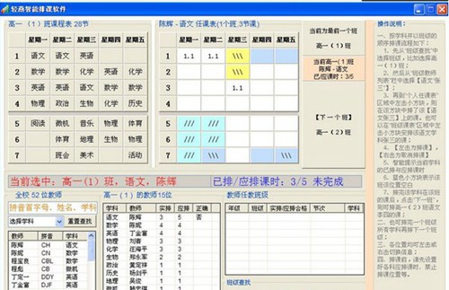 轻燕智能排课软件_【杂类工具排课软件】(6.3M)