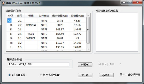 黑牛Windows镜像工具_【系统增强Windows镜像工具】(4.9M)
