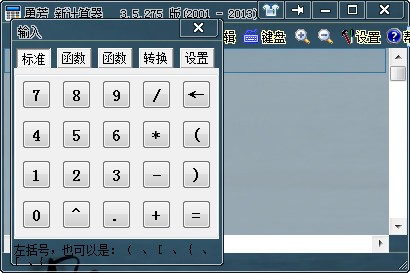 勇芳新计算器_【计算器软件勇芳新计算器】(2.1M)