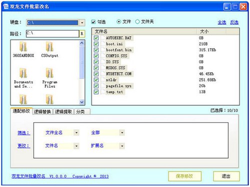 双龙文件批量改名_【文件管理文件改名】(1.1M)