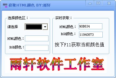 HTML颜色代码获取器_【杂类工具颜色代码】(2.0M)
