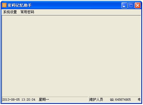 常用密码记忆保护助手_【杂类工具常用密码记忆保护助手】(1.0M)