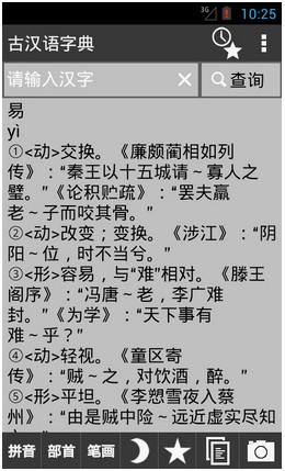 古汉语字典_【阅读学习古汉语字典,手机汉语词典】(2.7M)