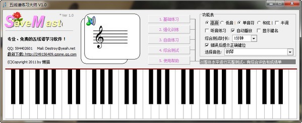 五线谱练习大师_【杂类工具音乐练习软件】(318KB)