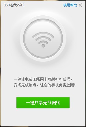 360连我WiFi_【网络共享 360连我WiFi】(1.5M)