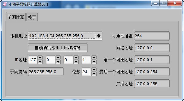 小猪子网掩码计算器_【ip工具 小猪子网掩码计算器】(489KB)