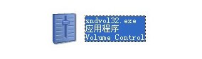 sndvol32.exe_【dll,exe文件sndvol32.exe】(684KB)