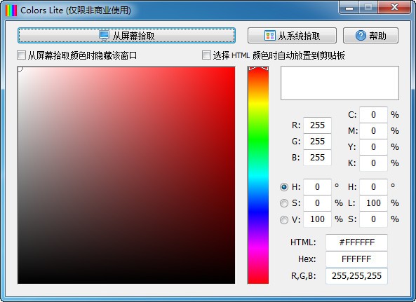 Colors屏幕取色工具_【图像捕捉Colors】(1.5M)