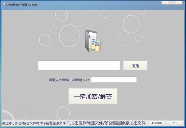 OneBlue文件加密工具_【密码管理文件加密工具】(1.8M)