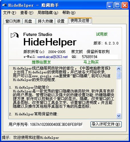 Hide Helper (窗口隐藏助手)_【系统增强Hide Helper ,窗口隐藏助手】(993KB)