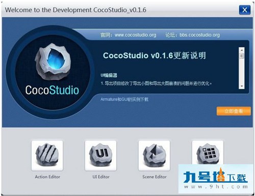 CocoStudio_【编译工具CocoStudio】(95M)