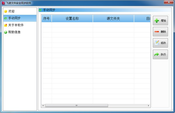 飞速文件安全同步软件_【文件管理文件安全同步】(15.6M)