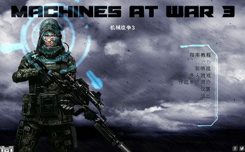 机械战争3单机游戏_【即时战略战略游戏单机版】(120M)