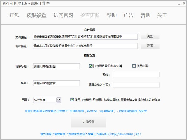 ppt打包器_【杂类工具PPT打包器】(2.6M)
