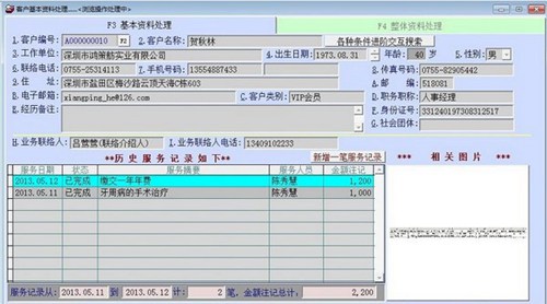 普大客户服务管理系统_【行政管理客户管理】(18.5M)