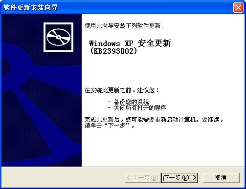 KB2393802_【系统增强Windows XP 安全更新程序 ,KB2393802,】(2.4M)