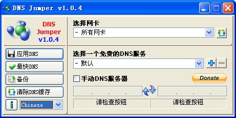 Dns Jumper(DNS修改工具)_【网络辅助 Dns Jumper,DNS修改工具,】(453KB)