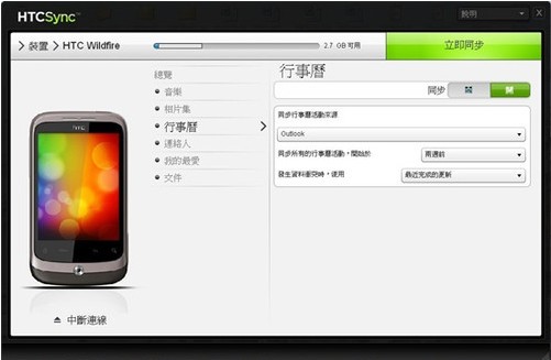 htc sync官方_【应用软件手机同步软件,htc】(157M)
