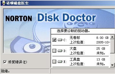 诺顿磁盘医生(norton disk doctor)_【磁盘工具诺顿磁盘医生,norton disk doctor,】(3.9M)