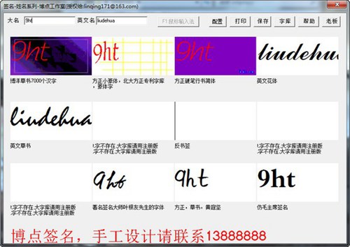 免费签名设计软件_【杂类工具签名设计】(11.5M)