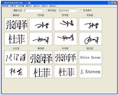 科发艺术签名设计系统_【杂类工具艺术签名设计】(29.0M)