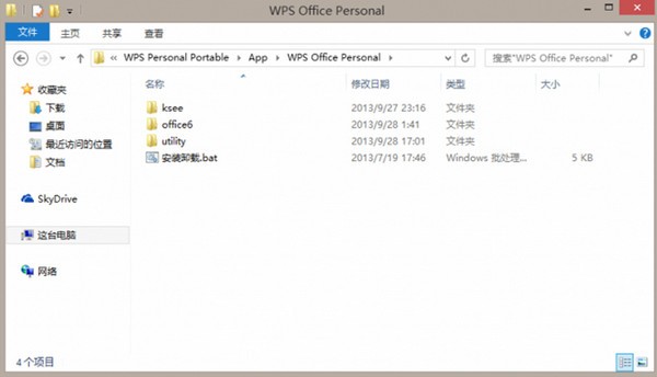WPS便携启动器_【办公软件WPS】(2.5M)